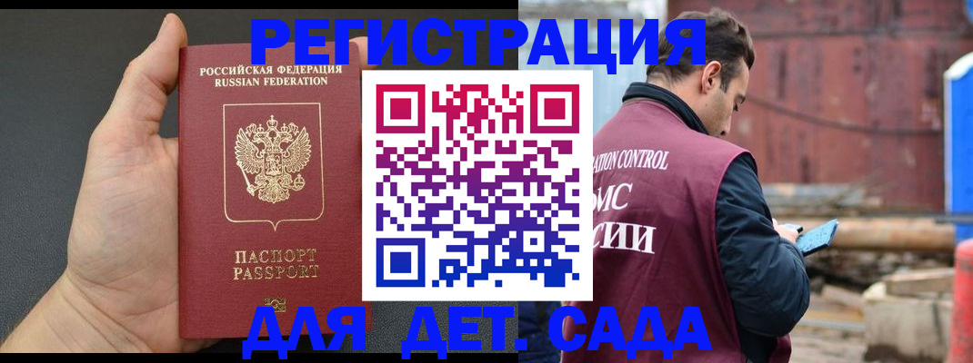 временная регистрация для школы в Болхове