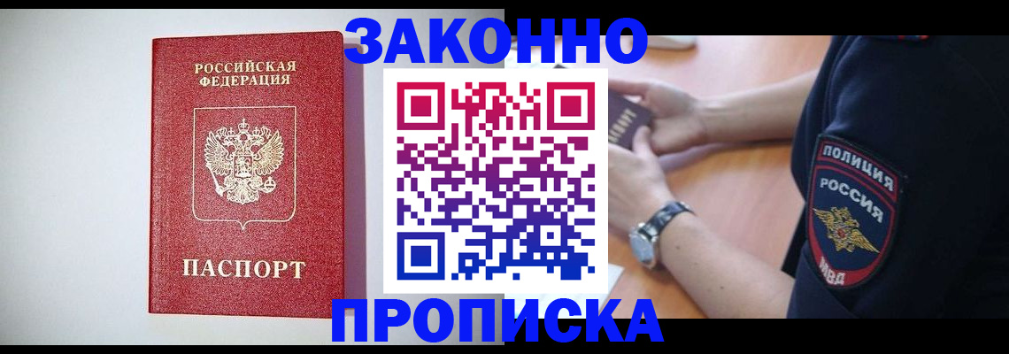 прописка 2025 в Болхове