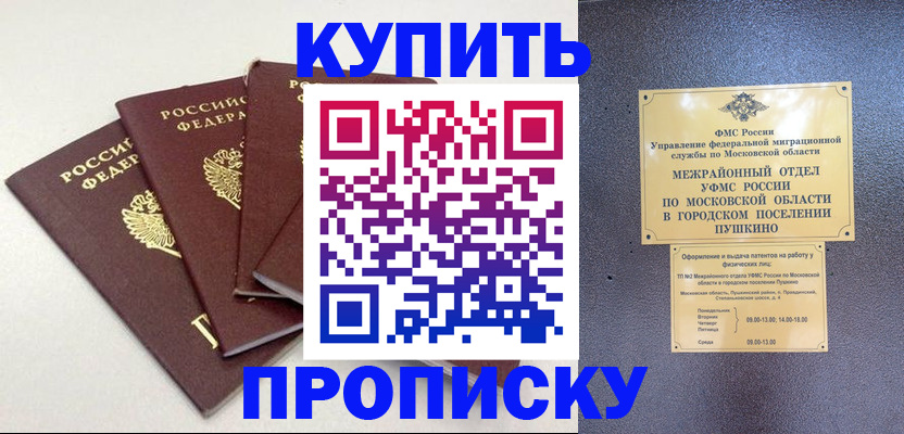 временная регистрация собственник в Болхове
