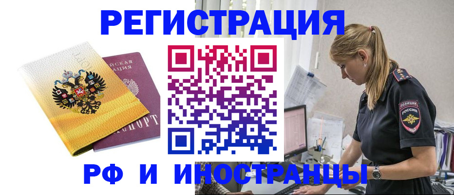 временная регистрация недорого в Болхове