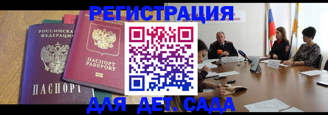 прописка штамп в Болхове