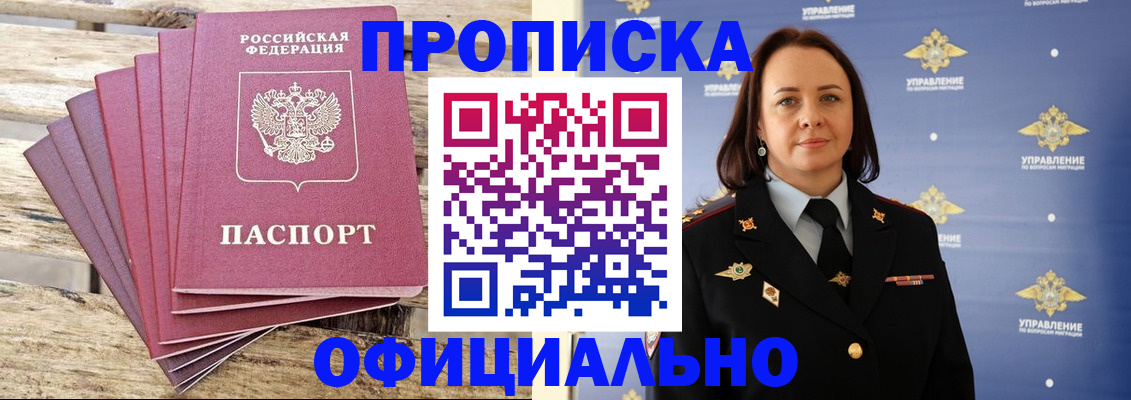прописка регистрация в Болхове